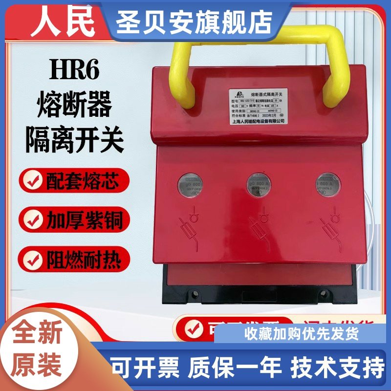 人民HR6系列熔断器式隔离160A250A400A 630A800A/310三相紫铜开关