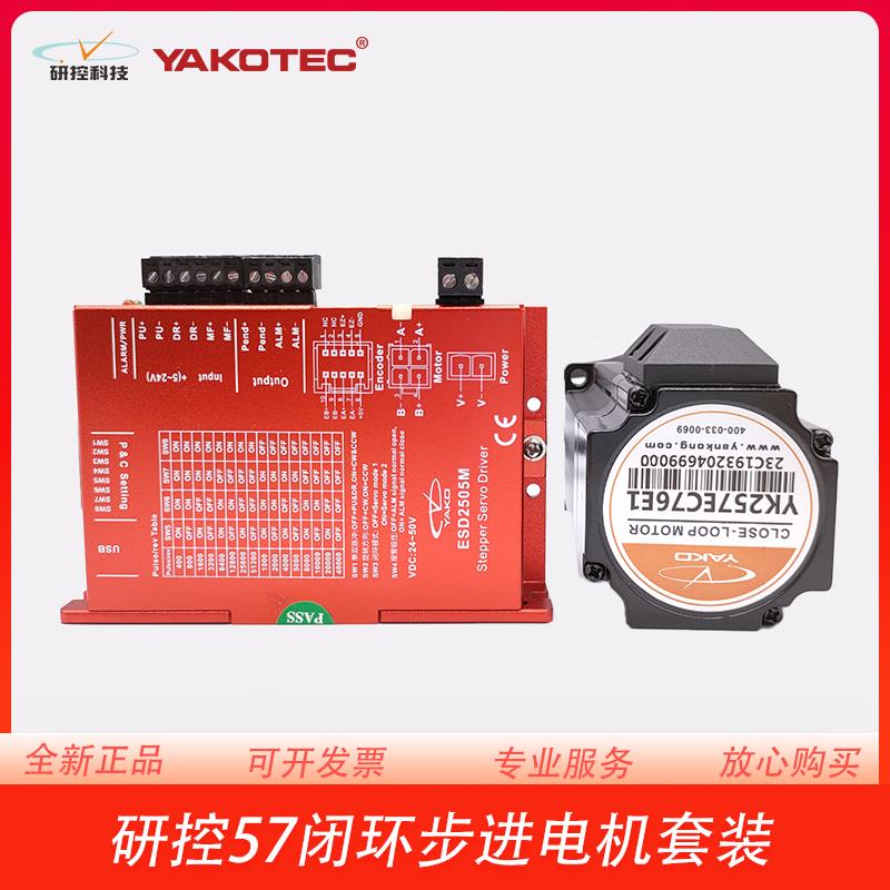 研控57闭环步进电机套装YK257EC76E1 YK257EC56E1-KZ01 ESD2505M