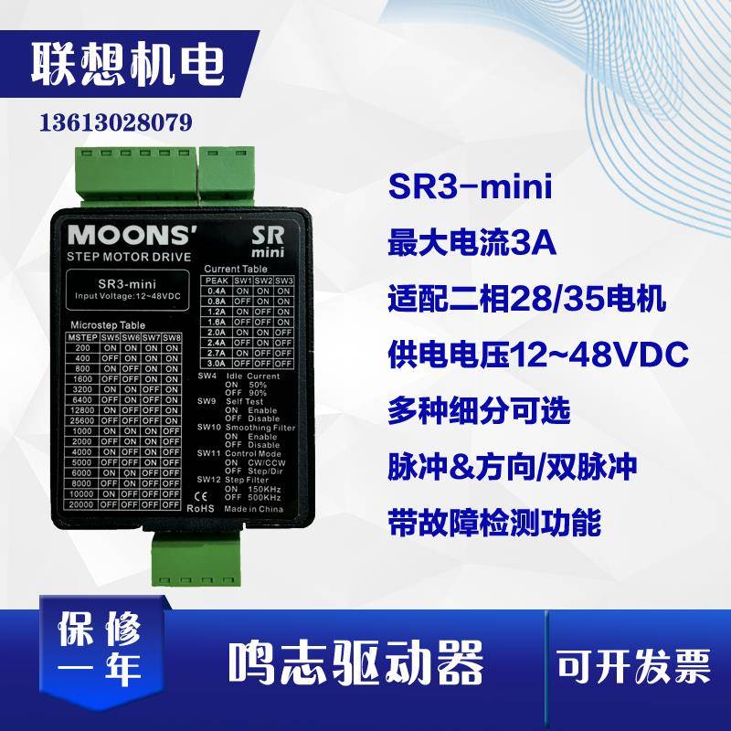 鸣志驱动器SR3-mini/SRX02-S/SRX04-S/SRX08-S全新SR2SR4SR8Plus