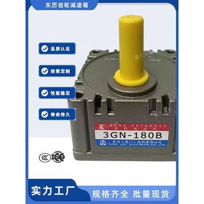 TL GEAR RETARDER 厦门东历减速机3GN-180B 台湾力 齿轮箱 牙箱