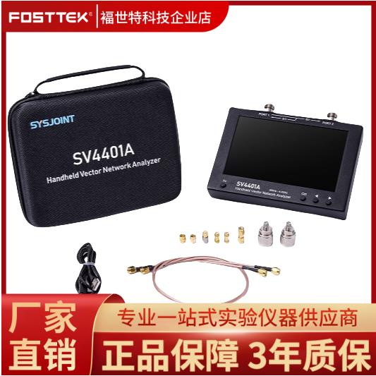 手持矢量网络分析仪兼驻波比测试仪50KHz-4.4GHz7寸触摸屏SV4401A