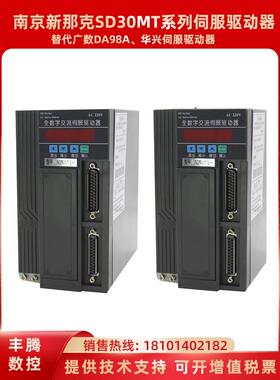 南京新那克伺服驱动器SD30MTD SD30MTEH驱动器 可替换广数DA98A