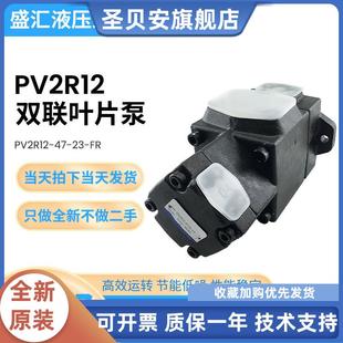 雙聯葉片泵PV2R12 FR液壓油泵