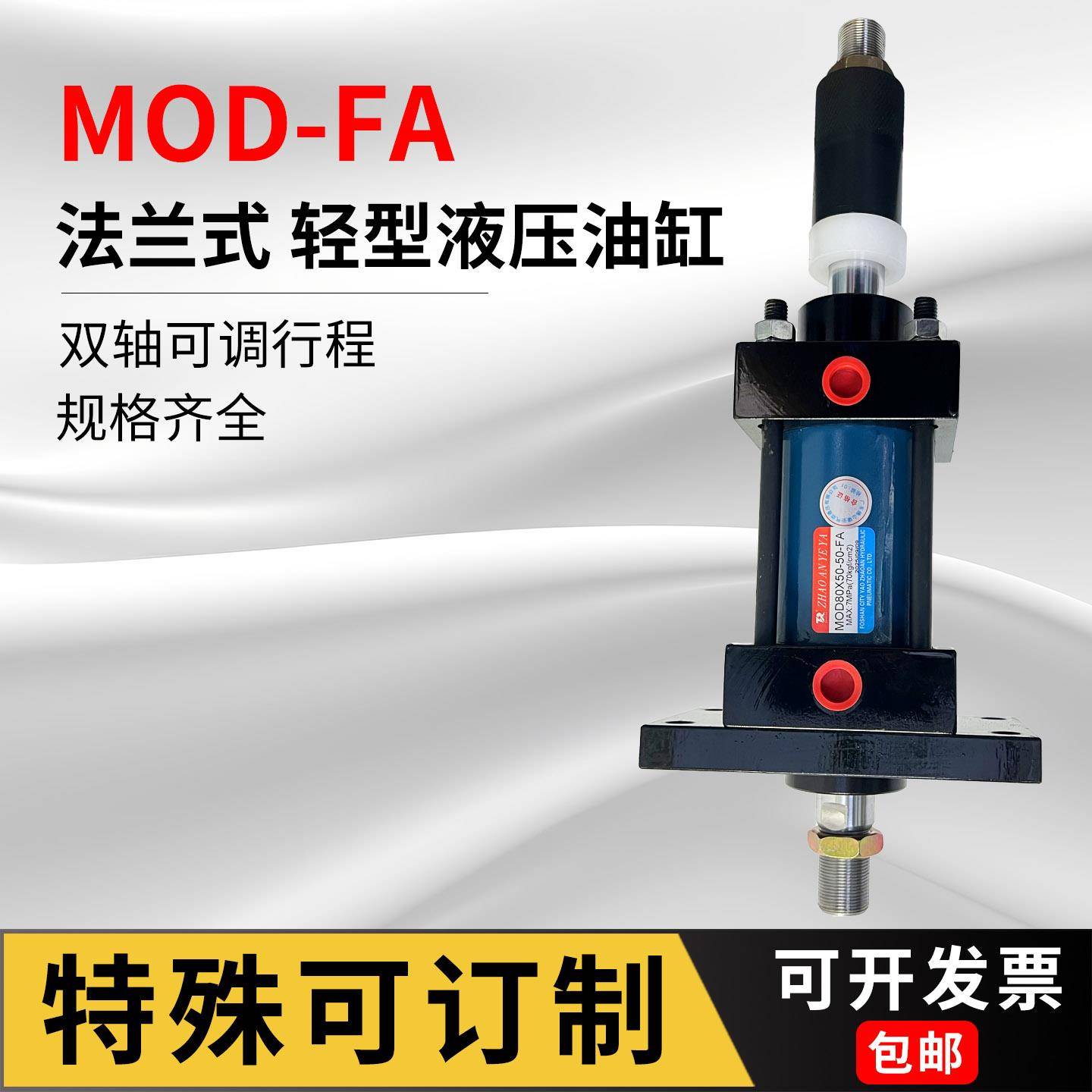 MOD30 40 50 63 80 100 125X50 100 125 150 200-50-FA 双轴油缸