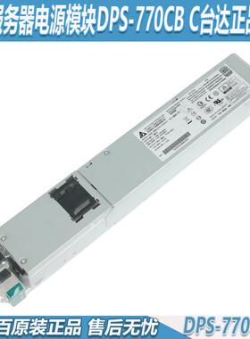 宏杉服务器电源DPS-770GBA DPS-770CB CDPS-770GB B曙光DS800-G25