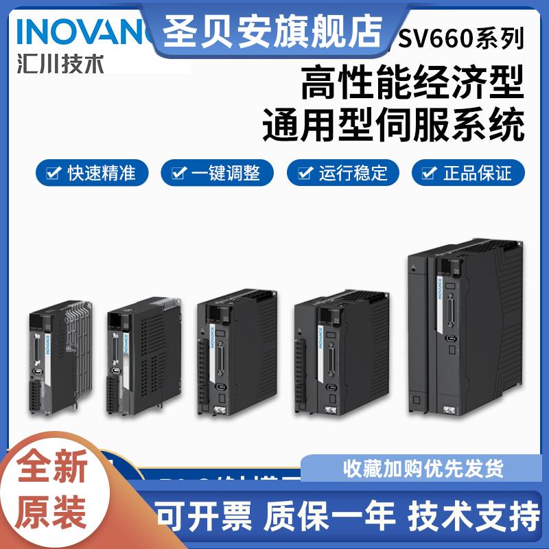 汇川SV630/660伺服驱动器