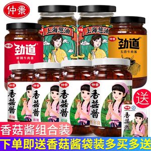 仲景香菇酱五香牛肉酱230gX3瓶拌饭酱汁上海葱油香辣酱拌面辣椒酱