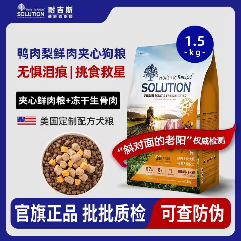 狗粮全价冻干鲜肉夹心鸭肉梨