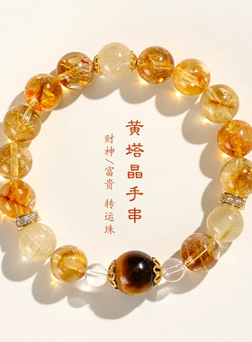 Name.s天然黄塔晶金发晶串珠水晶手链女 招财转运小众黄虎眼手串