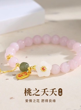 Name.s桃之夭夭粉水晶手链女生和田玉手串招桃花女友妈妈生日礼物