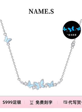 【天猫惊喜盒】Name.s夜光蝴蝶项链女款999足银 2026新款精致吊坠