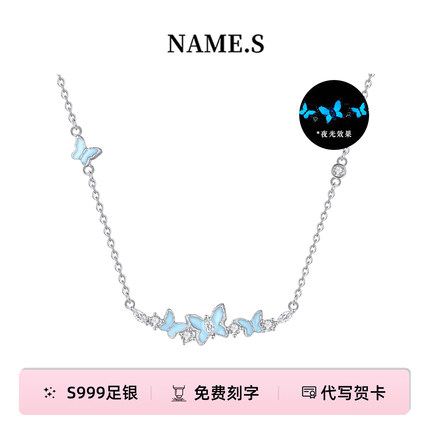 Name.s夜光蝴蝶项链女款999足银 精致小众吊坠2025新款发光锁骨链