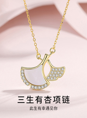 生日礼物三生有幸银杏项链女