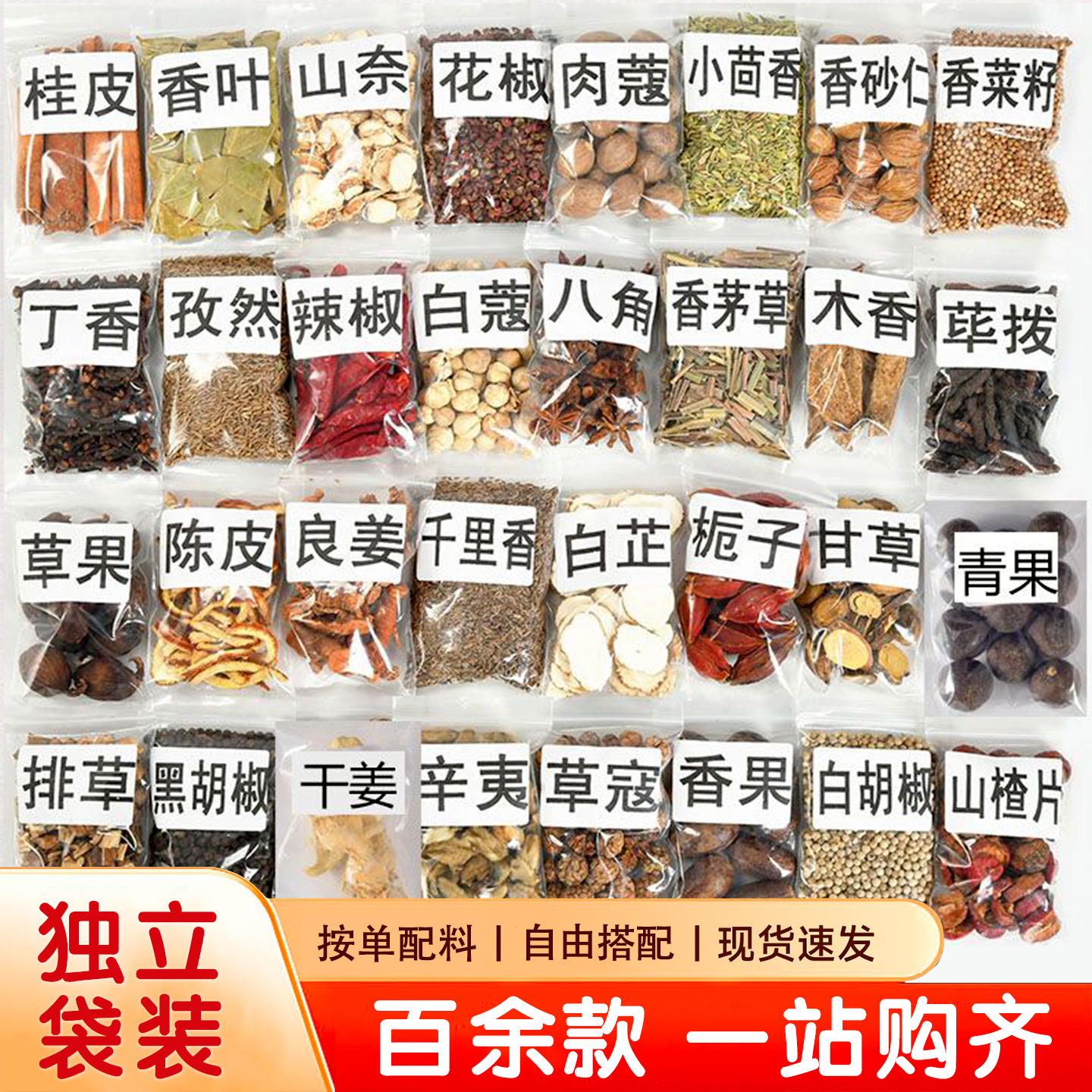 大料香料调料大全批发散装花椒胡椒粒八角桂皮香叶组合装卤肉料包