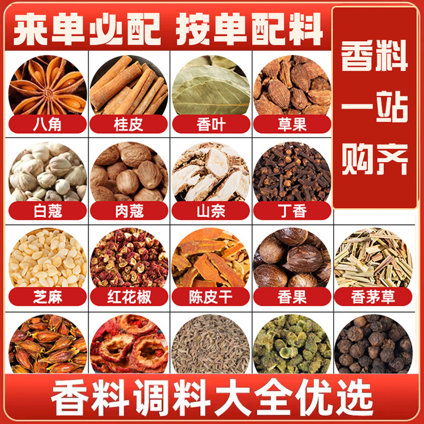 香料调料大全可按单配料散装