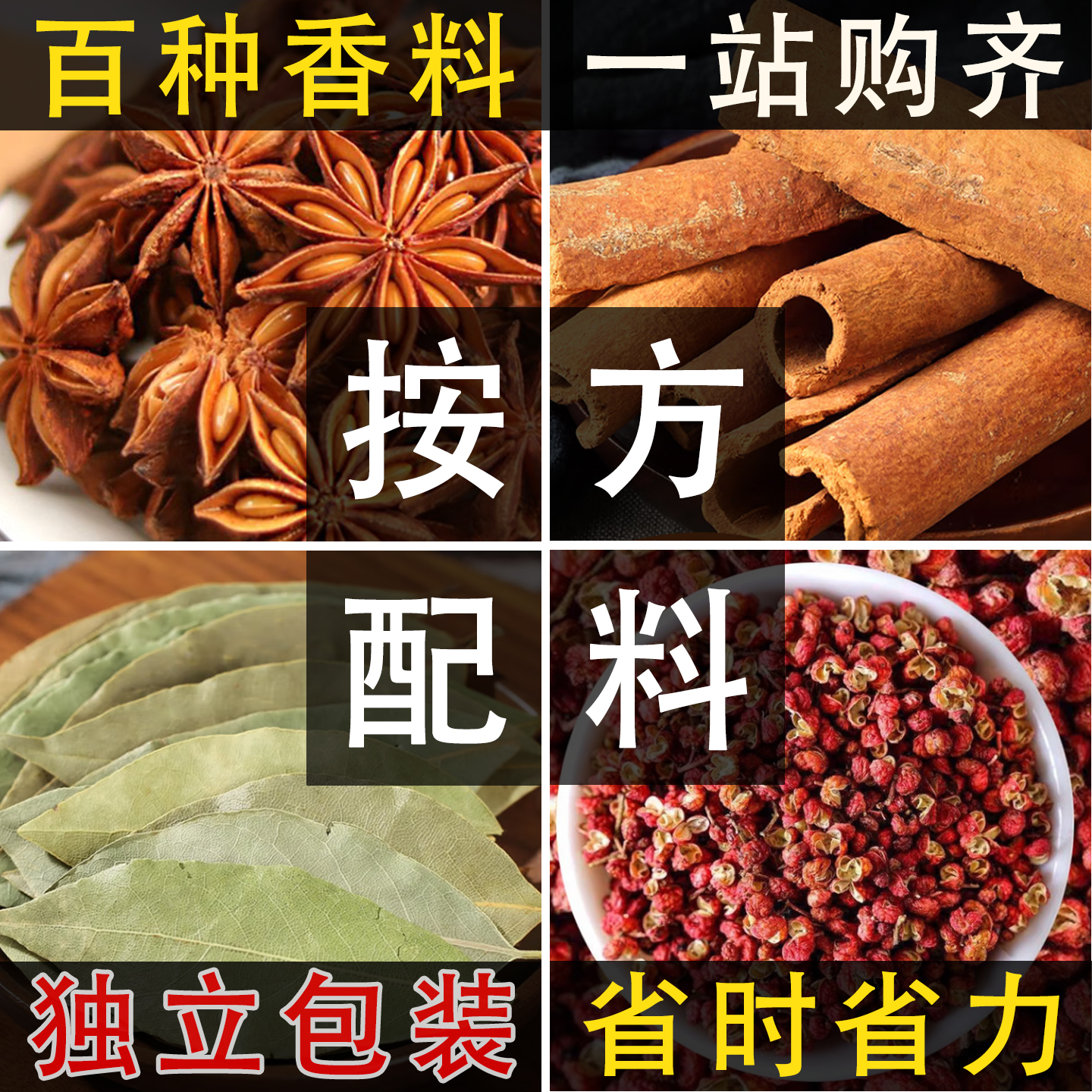 定制卤料大料香料调料大全八角桂皮香叶花椒白芷草果小茴香白胡椒