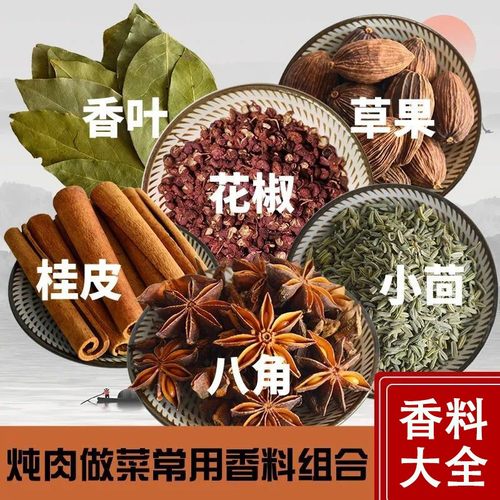 八角大料香料调料桂皮香叶炖肉