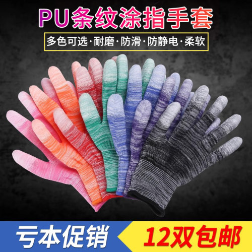 PU防静电手套劳保浸胶pu涂指涂掌