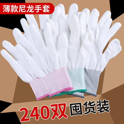 薄款尼龙纱线手套透气工作劳保