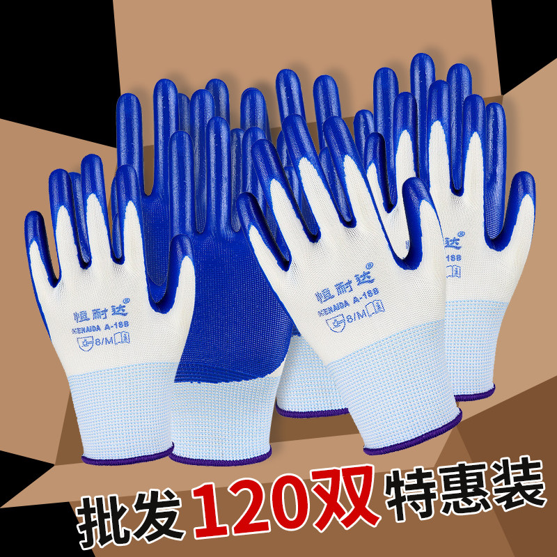 手套劳保耐磨工作工地丁腈橡胶乳胶丁睛胶皮劳工劳动防水防滑加厚
