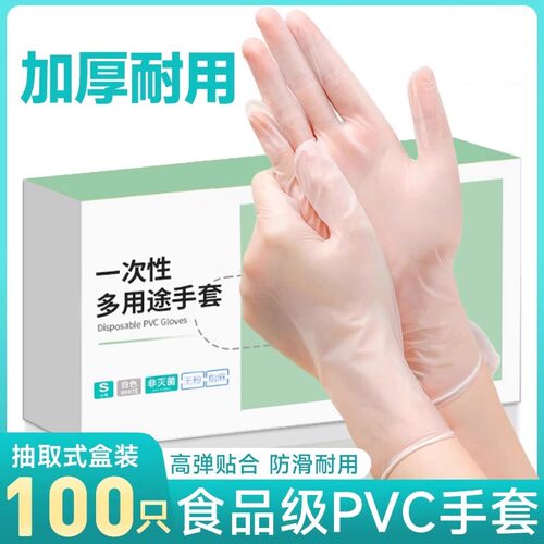 食品级一次性pvc手套家务清洁