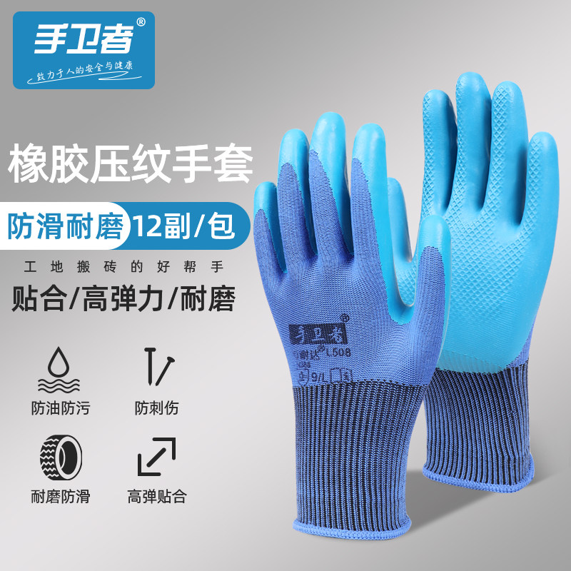 耐磨加厚轮胎橡胶防滑劳保手套