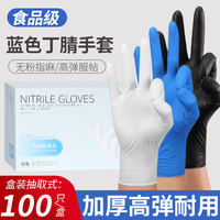 一次性丁腈手套乳胶橡胶加厚耐用食品级专用厨房洗碗家务防水餐饮