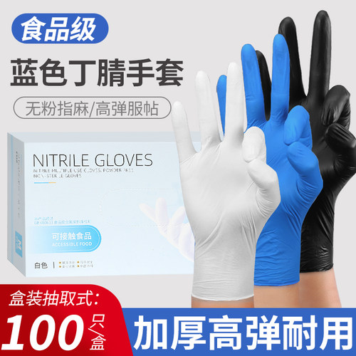 食品级一次性丁腈手套