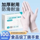 一次性手套乳胶丁腈食品级餐饮加厚家务洗碗厨房清洁高弹橡胶防水