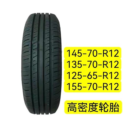 朝阳钢丝轮胎电动汽车14570r12真空胎155/70R12五菱宏光mini轮胎