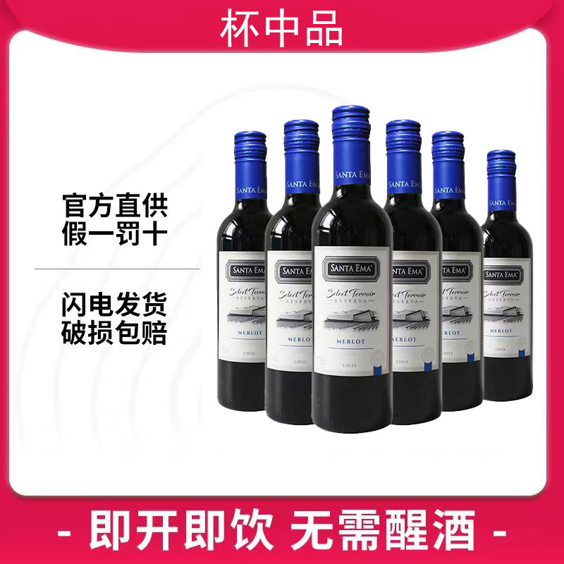 【美容身心】圣艾玛干红葡萄酒6支装梅洛赤霞珠375ml智利原瓶进口