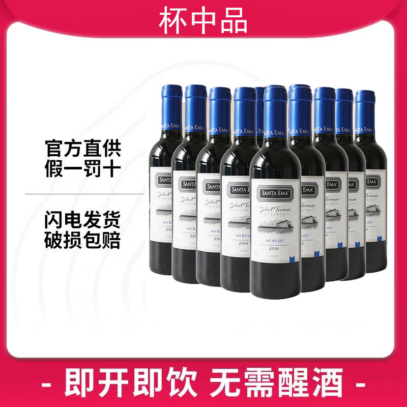 智利圣精选珍藏梅洛375ml圣艾玛原瓶进口干红葡萄酒整箱6支装包邮
