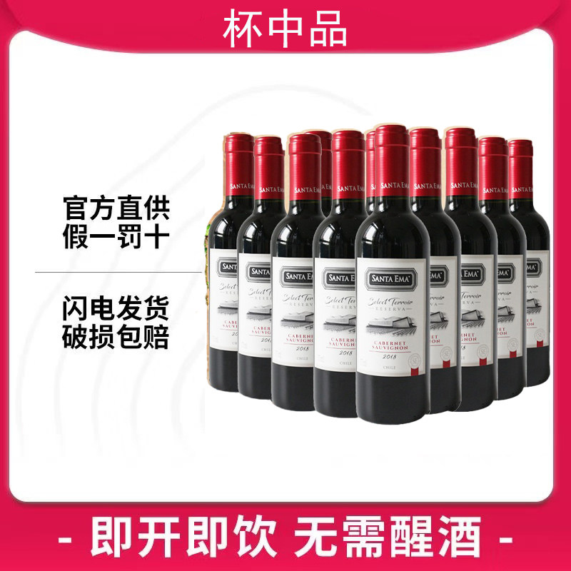 圣艾玛赤霞珠整箱375ml6支装包邮智利原瓶进口干红葡萄酒精选珍藏