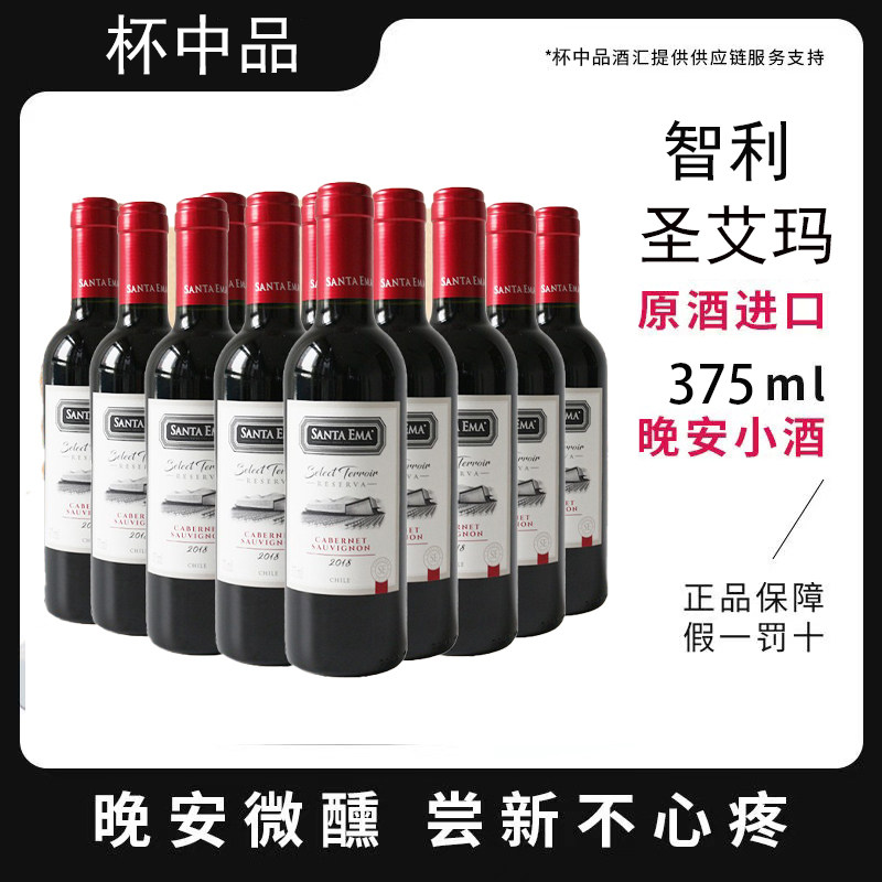 精选珍藏375ml圣艾玛赤霞珠智利原瓶进口干红葡萄酒整箱6支装包邮