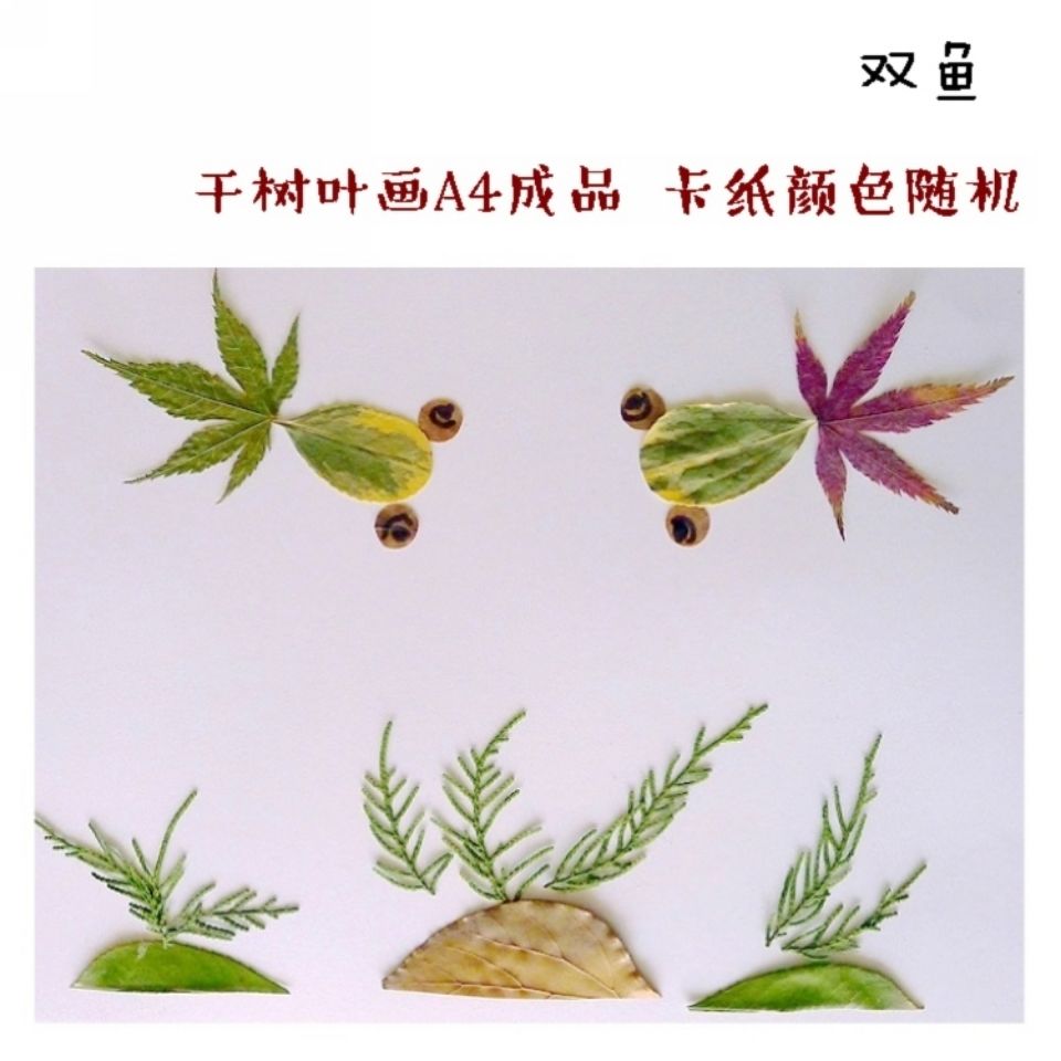 树叶粘贴画成品作业幼儿园中大班学生手工diy材料包兔子汽车粘贴