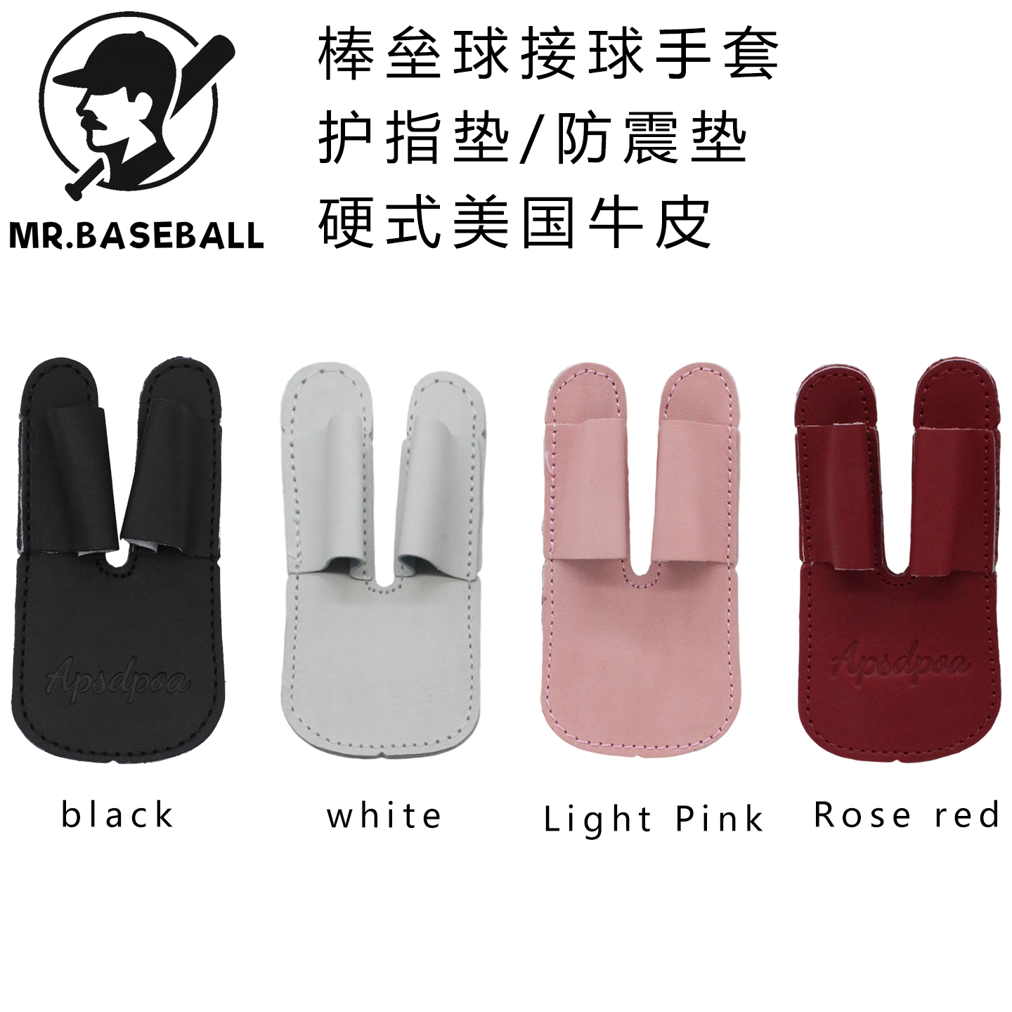 牛皮棒球手套指垫缓冲减震