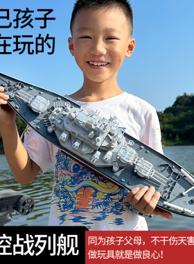 超大遥控军舰可下水可模型摆设
