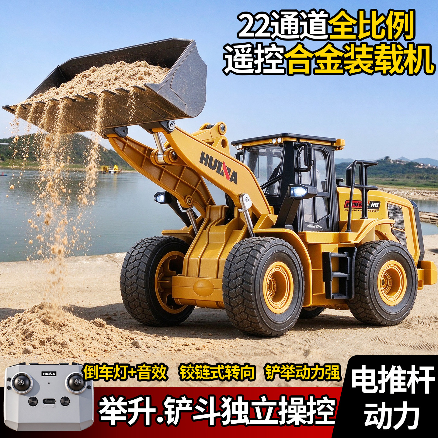 汇纳遥控合金装载机推土机电推杆动力电动铲车工程车玩具男孩礼物