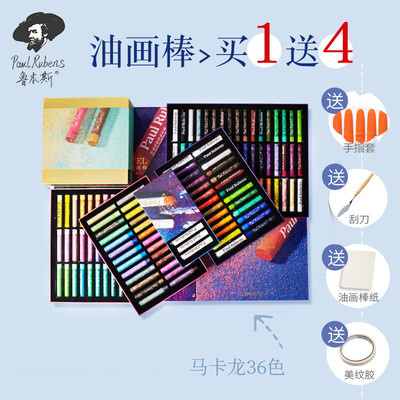 paul rubens  oilpastel油画棒 set artist grade 绘画pastel