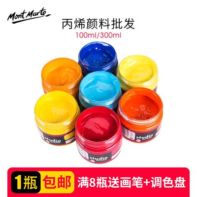 montmarte颜料 studio丙烯 acrylic paint mont marte儿童丙烯