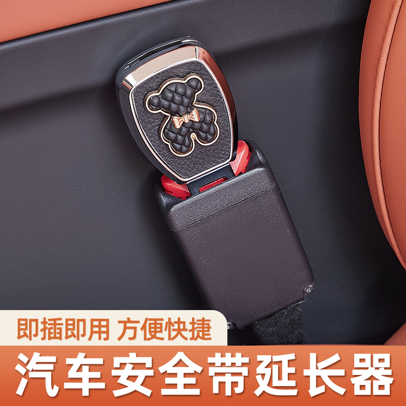 可爱车载汽车安全插带卡口延长
