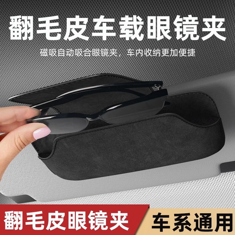 车载眼镜盒遮阳板墨镜夹汽车内主驾眼镜夹太阳镜车用收纳盒眼镜架_虎窝淘