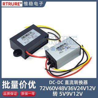 60V48V36V24V转12V转换器车载电瓶DC隆压模块防水隆压器12V变5V9V