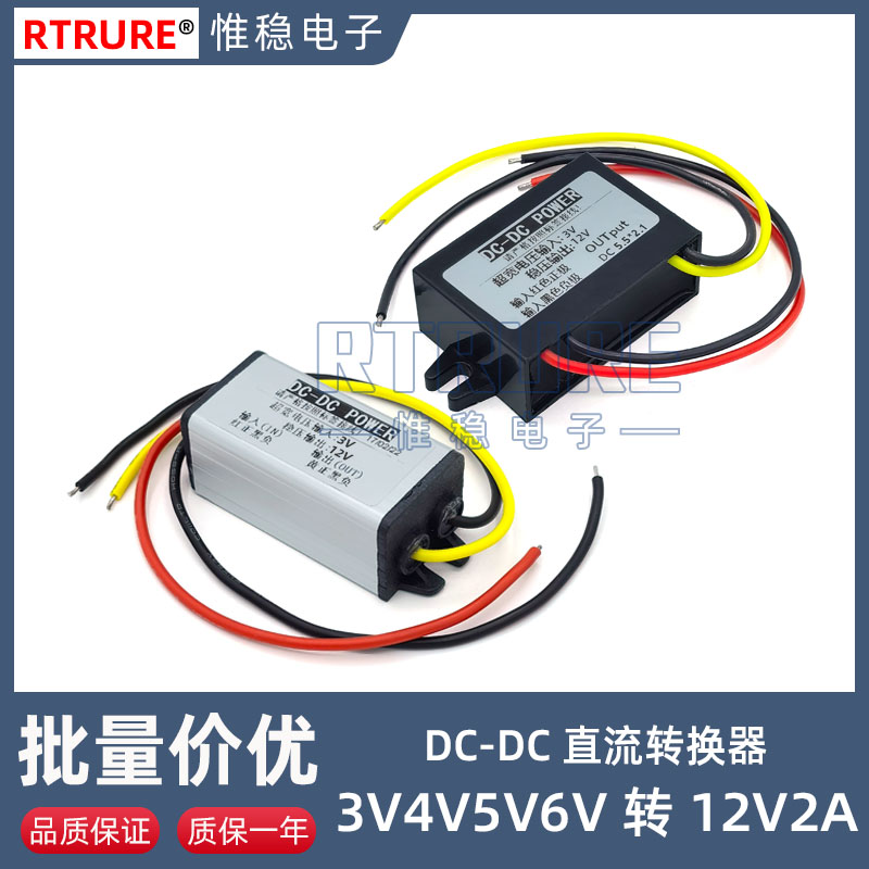 DC-DC直流3V4V5V6V转12V2A升压器变压模块3.7V升压12V电源转换器