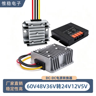 直流DC车载72V60V48V36V转24V19V12V电源转换器5V摄像头降压模块