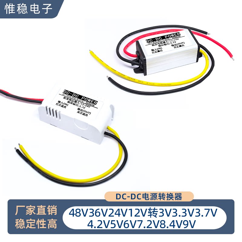 12V24V转5V12V变3.3V3.7V4.2V6V7.5V9V车载电源转换器DC隆压模块