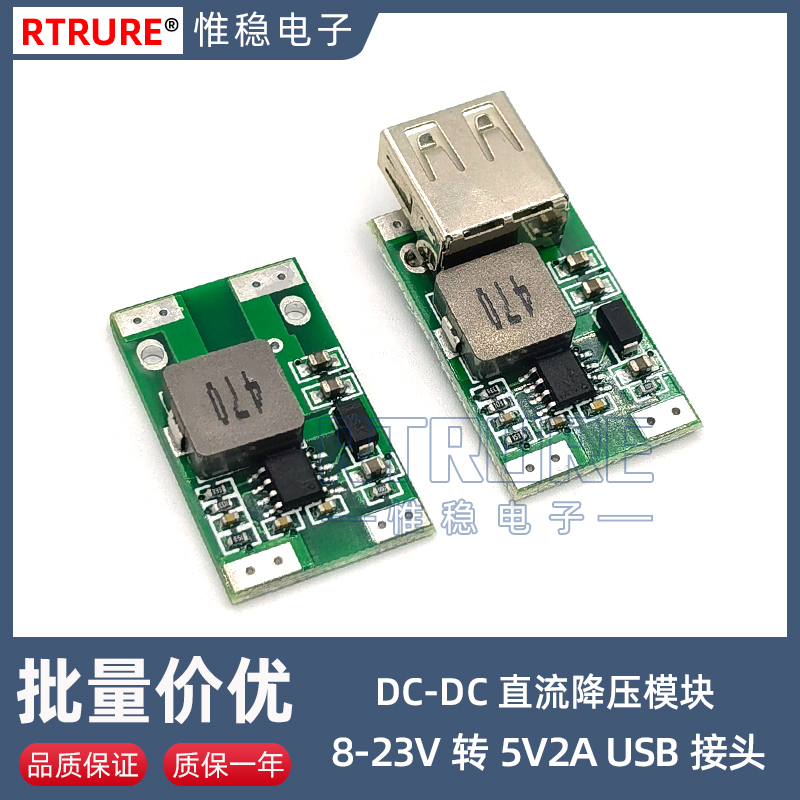 RTRURE12V转5V降压模块