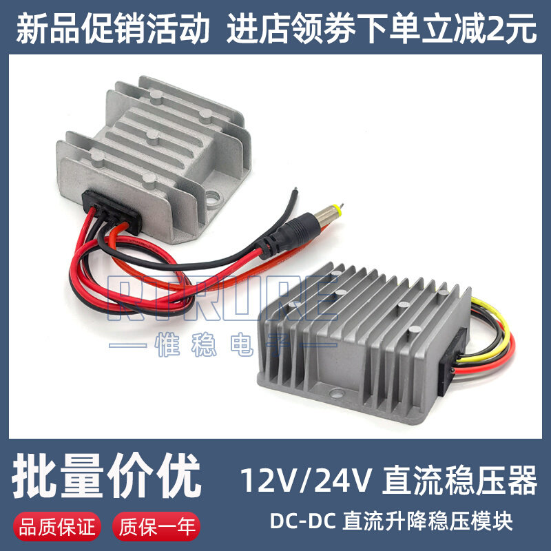 12V直流稳压器车载监控记录仪电源稳压模块12V24V转12伏24V稳压器