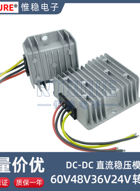 车载DC直流稳压电源转换器60V48V36V24V转12V10A20A变压降压模块