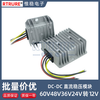 车载DC直流稳压电源转换器60V48V36V24V转12V10A20A变压降压模块